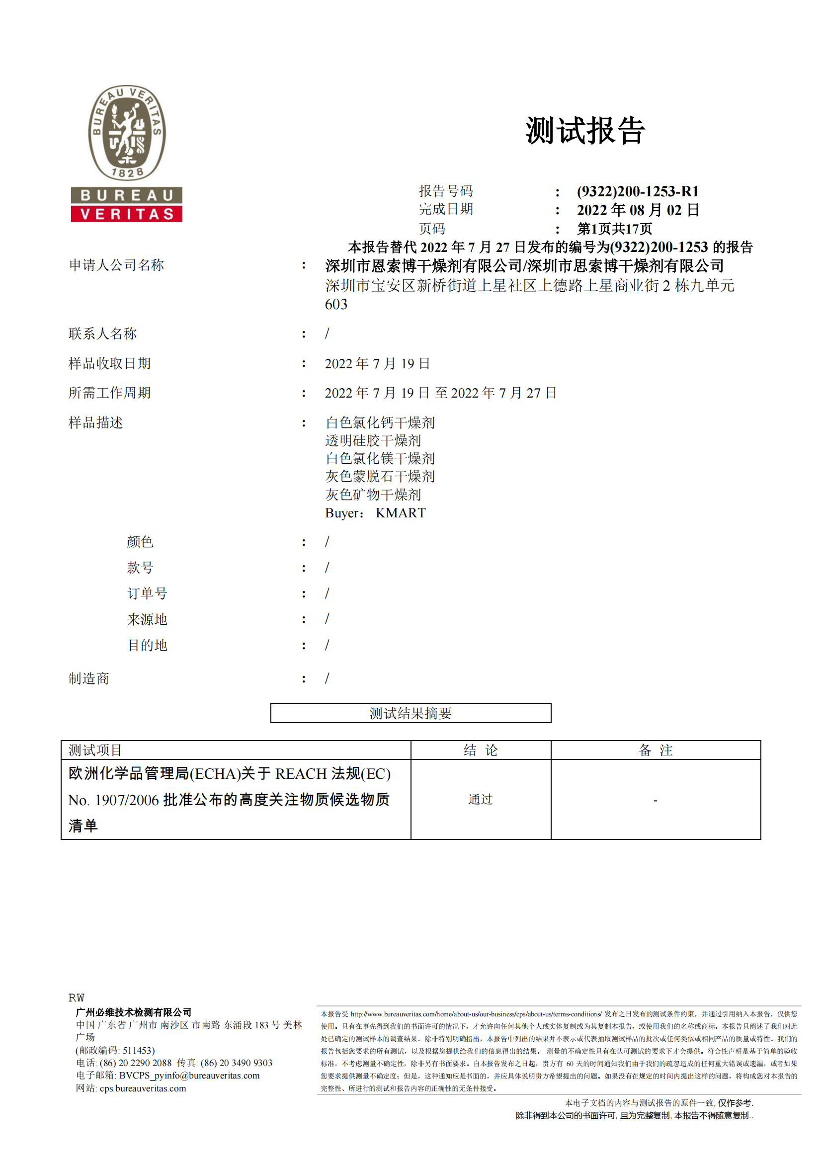 中文Reach證書(shū)