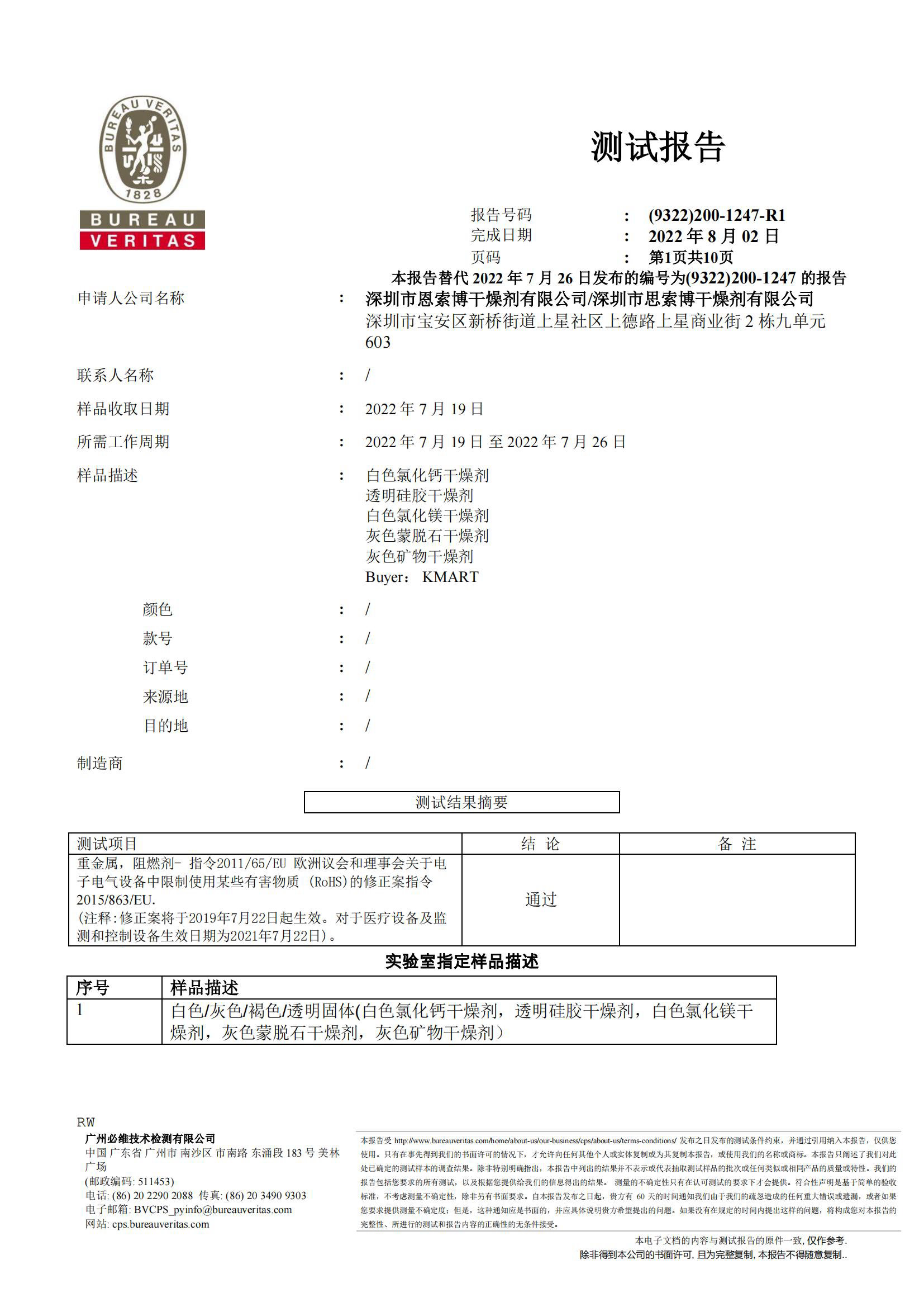 中文RoHS證書(shū)